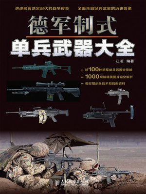 cover image of 德军制式单兵武器大全